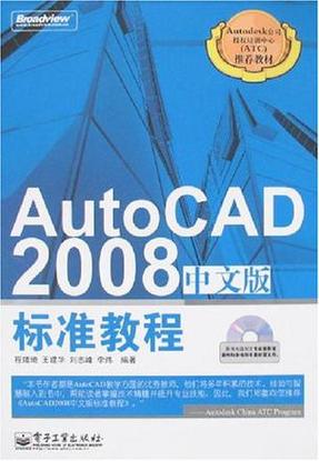 autocad2008官方下载