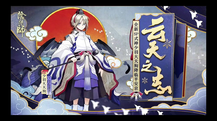 小天狗和大天狗选择