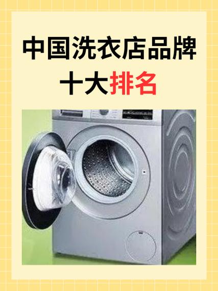干洗店排名前十缩略图