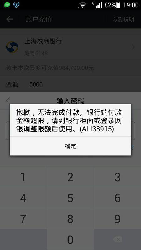 农商银行支付宝限额