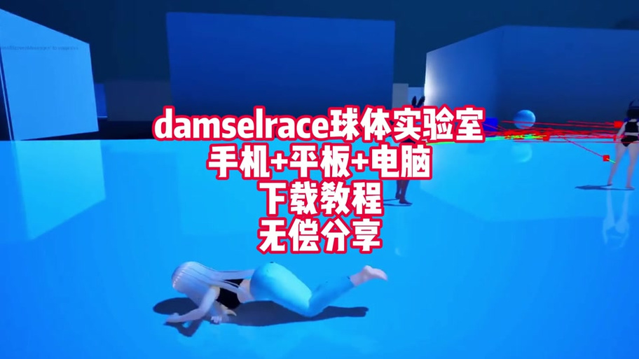 《球体实验室少女》游戏视频缩略图
