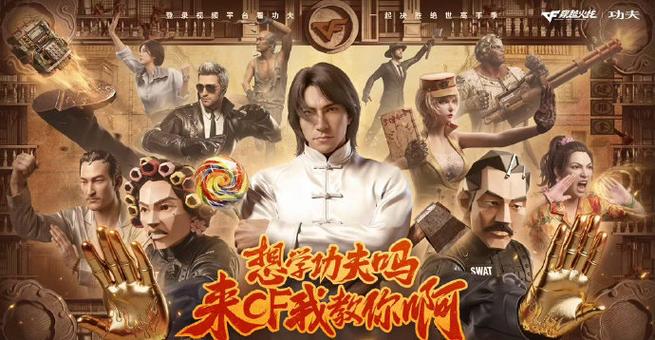 cf功夫联动任务做完可以领取什么