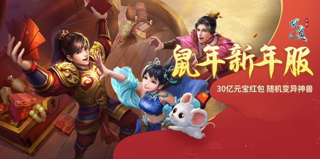 问道手游元旦大区什么时候开缩略图