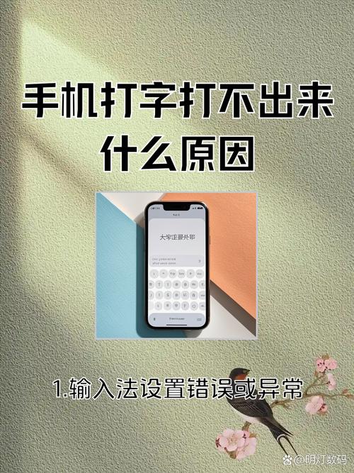 手机无法打字输入法不显示