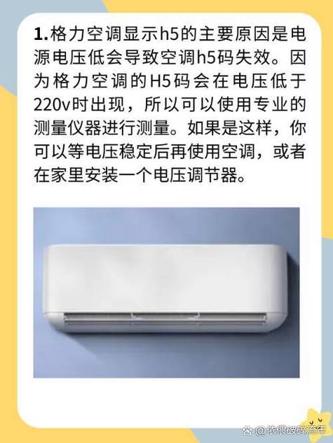 空调温度显示h5是怎么回事