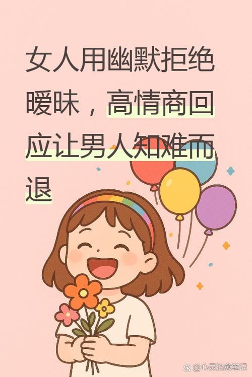 女人幽默回复拒绝男人的暧昧图标