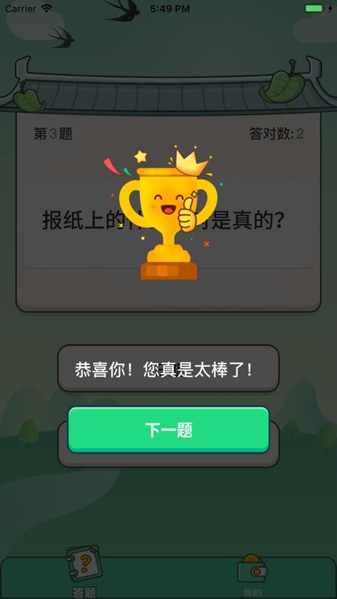 巅峰答人红包版游戏介绍