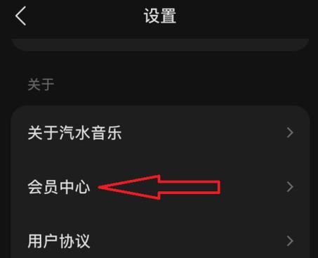 怎样解除汽水音乐连续包月