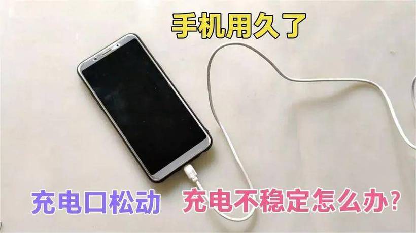 苹果手机充电断断续续的