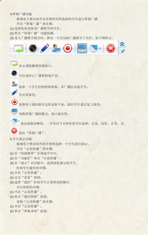 极域电子教室使用指南
