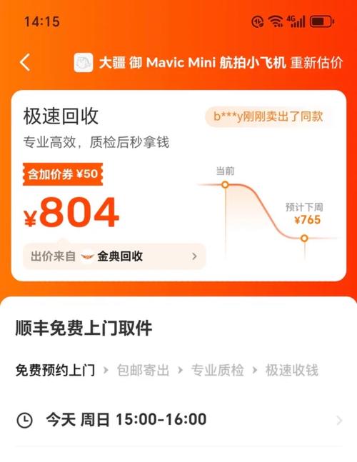 转转省心极速卖