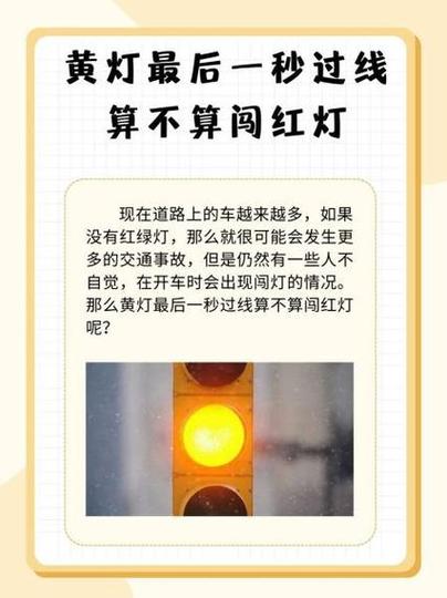 黄灯亮了闯过路口算不算违章