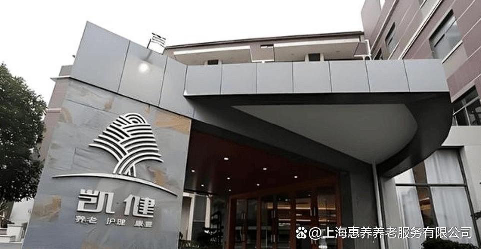 上海高端养老院有哪几家