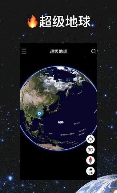 超级地球地图软件下载