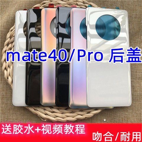 mate40pro后盖开胶