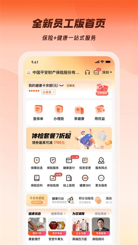 平安企业宝app官方版