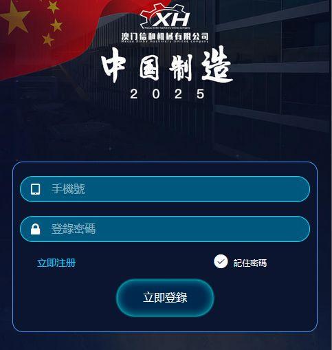 中国智造2025下载APP