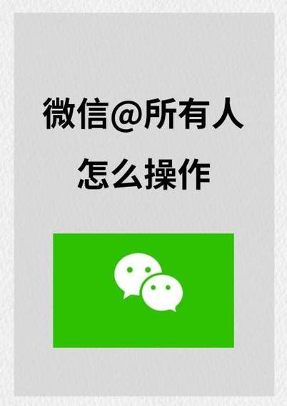 微信直接输入@所有人