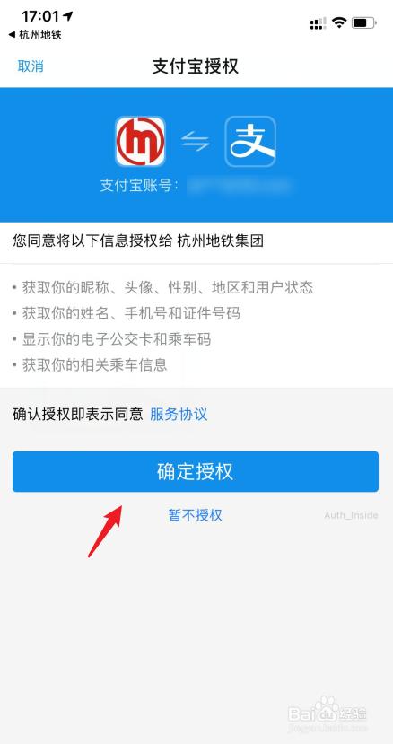 支付宝授权管理在哪儿