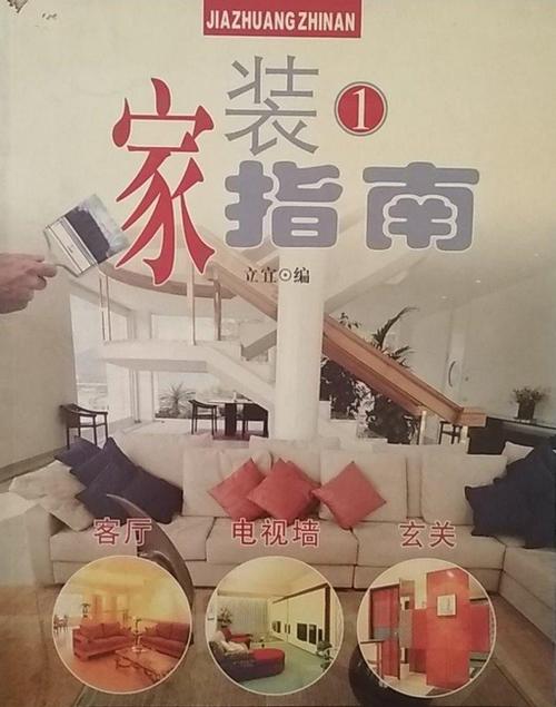家装程序和步骤