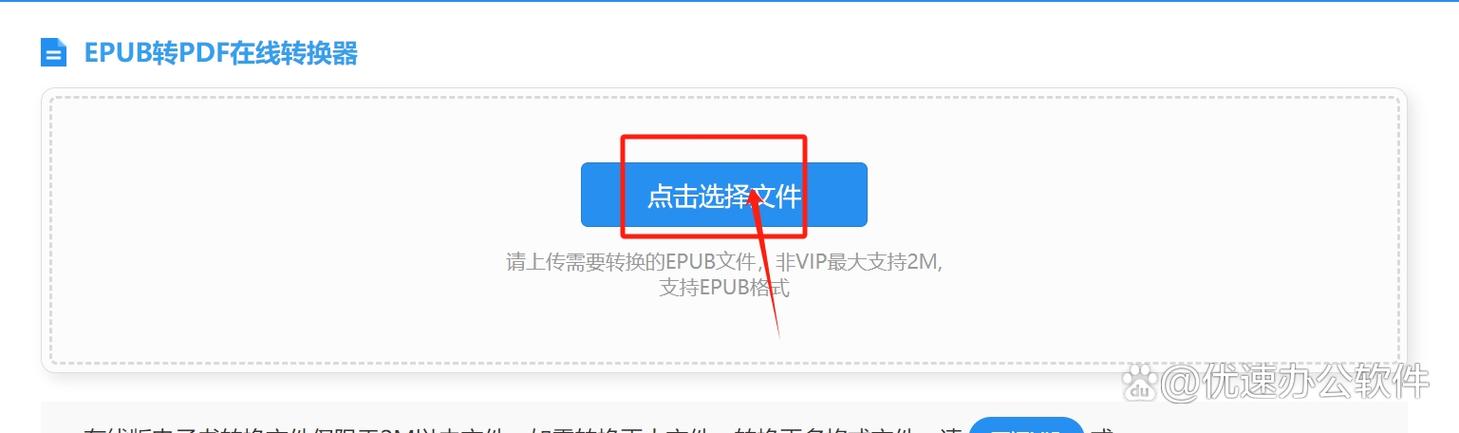 epub文件怎么转换格式