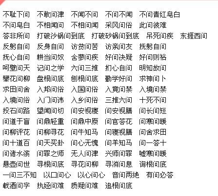 问什么答什么的成语