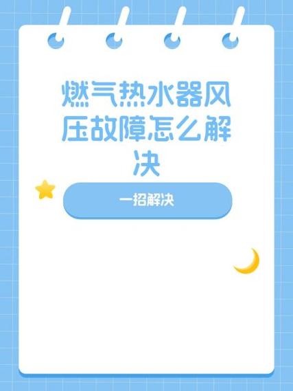 燃气热水器风压故障E5怎么处理