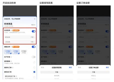 网约车怎样接单抢单