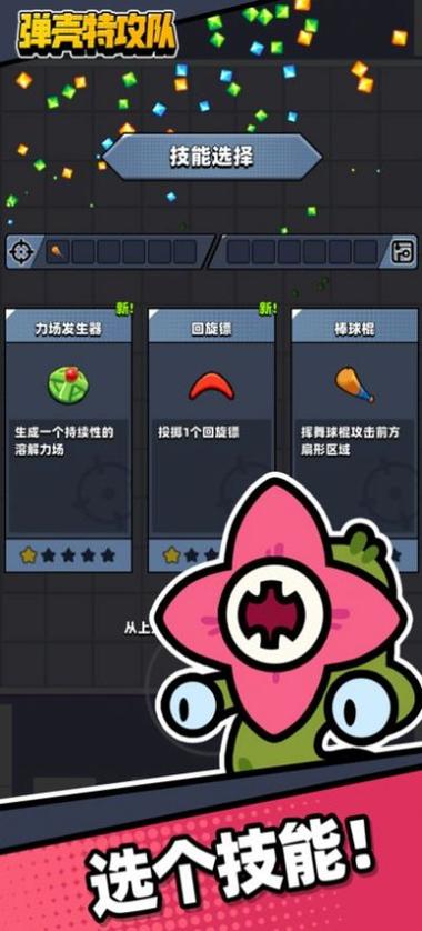 蛋壳特工内购版无限钻石游戏截图