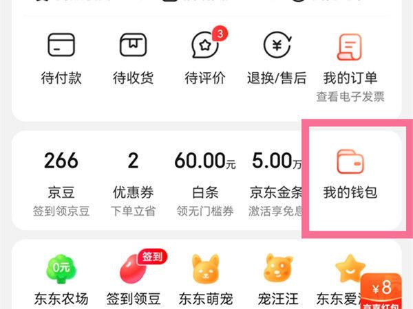 京东消费记录查询方法