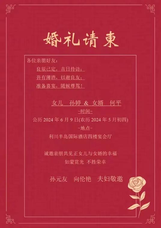 姑娘出嫁请柬怎么写