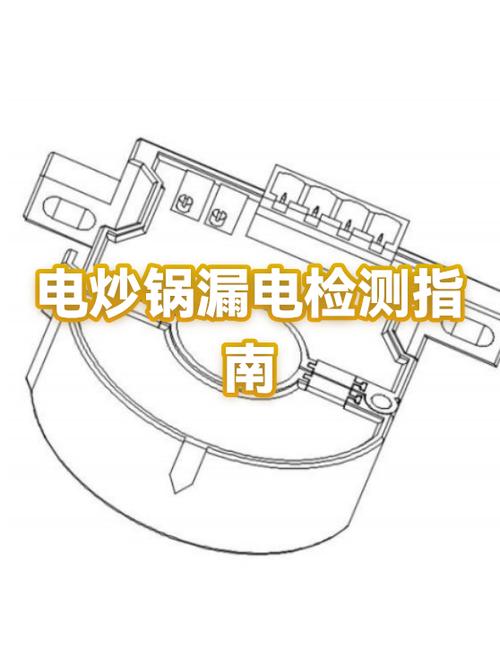 电炒锅漏电的原因和解决方法