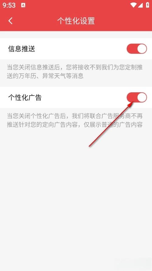 怎么关闭万年历打开时的广告