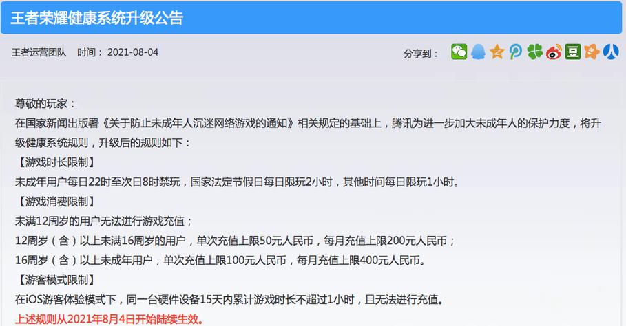 王者荣耀怎么关闭充值功能