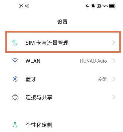 realme怎么打开5g