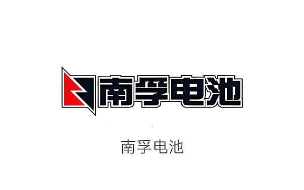 南孚电池官方网站