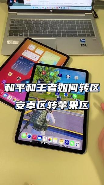 和平精英可以把苹果转安卓吗