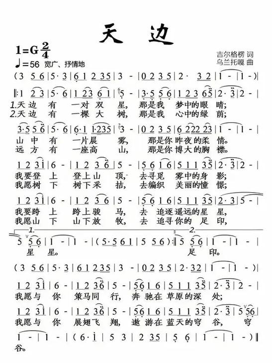 天边简谱