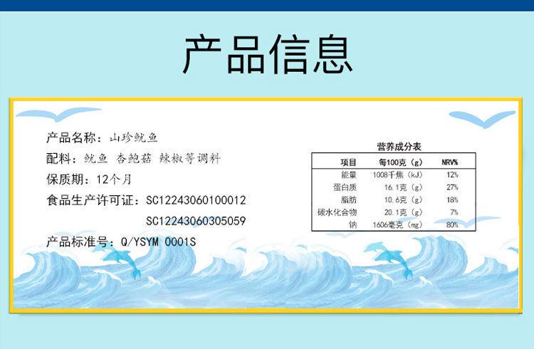 鱿鱼的营养成分