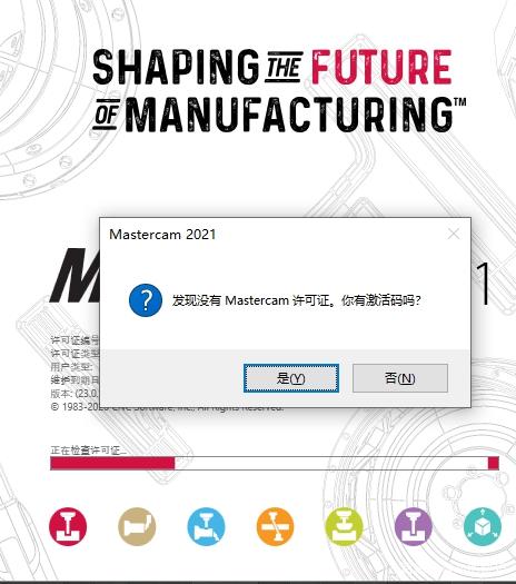 mastercam免费领取激活码