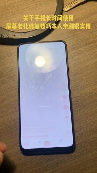 屏幕老化什么意思