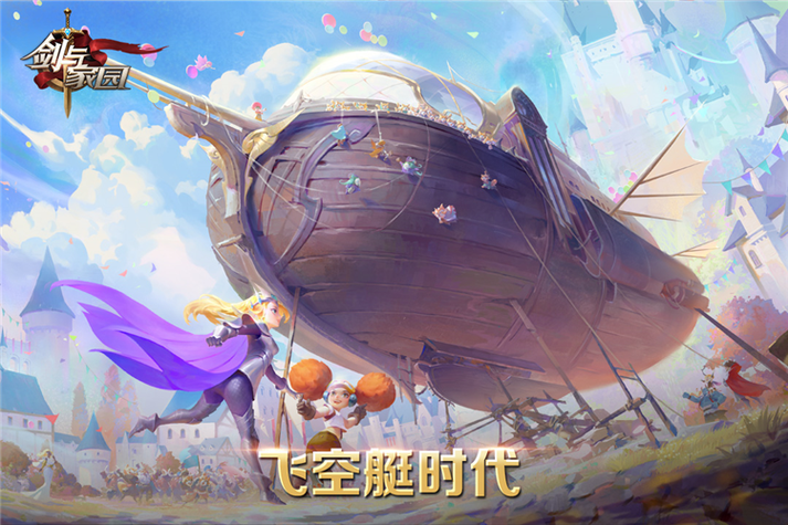 剑与家园九游版下载