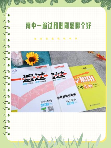 一遍过和必刷题哪个好