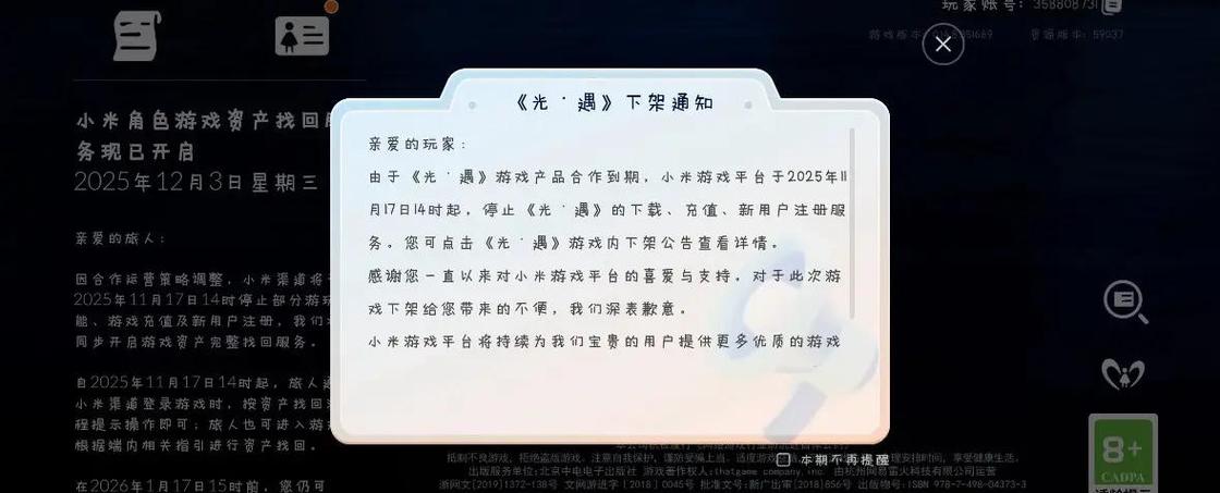 光遇vivo什么时候停服