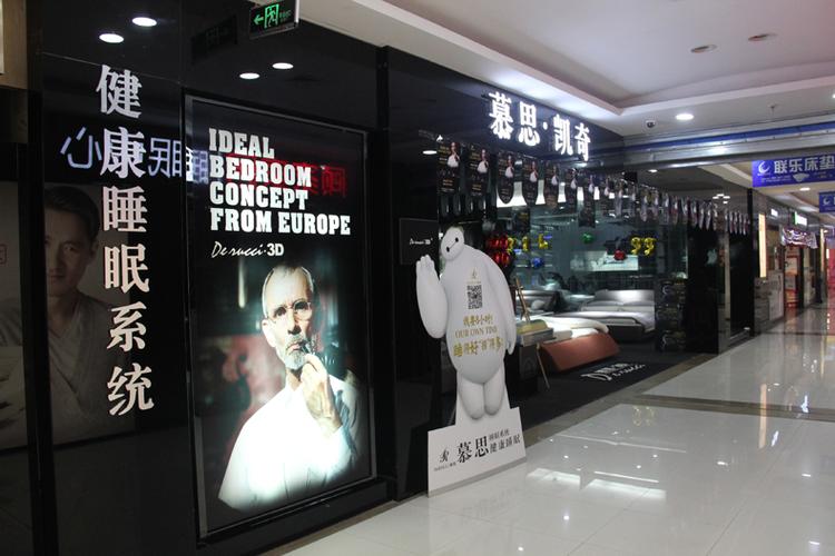 慕思床垫实体店地址