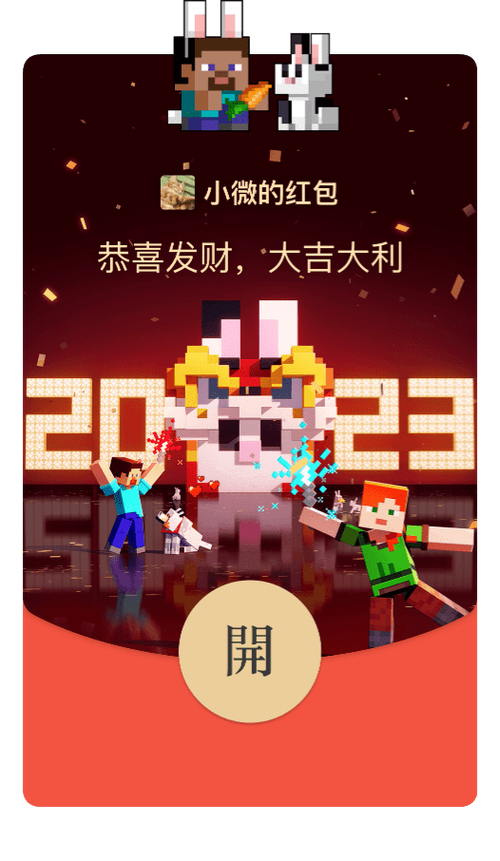 我的世界红包封面缩略图