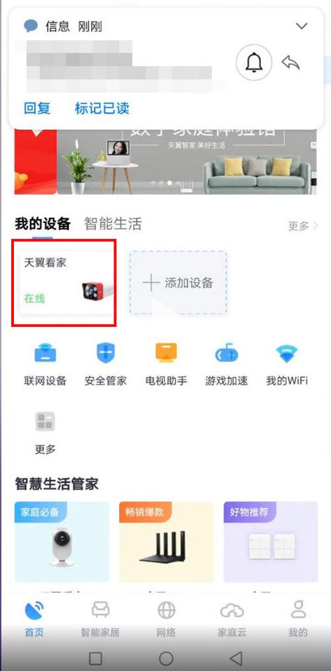 小翼管家回放不收费的步骤