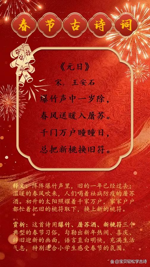 《春节》古诗四句