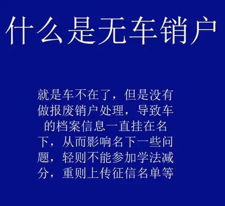 无车销户最晚不能超过几天