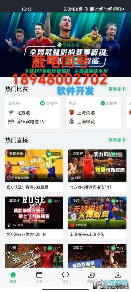 比赛直播app官网